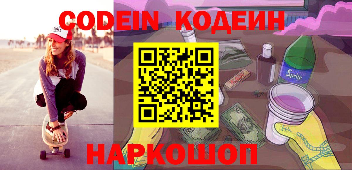 Кодеиновый сироп Lean напиток Lean (лин) Великий Устюг