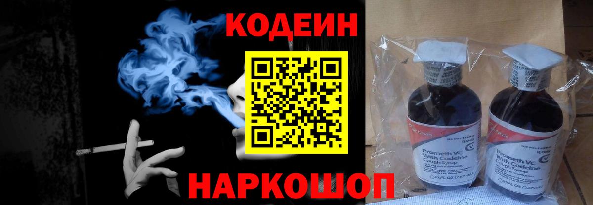 Великий Устюг  Кодеиновый сироп Lean напиток Lean (лин)  Codein напиток Lean (лин)  Вход с VPN 