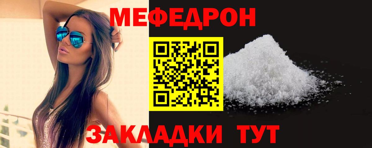 Меф мяу мяу мука Великий Устюг