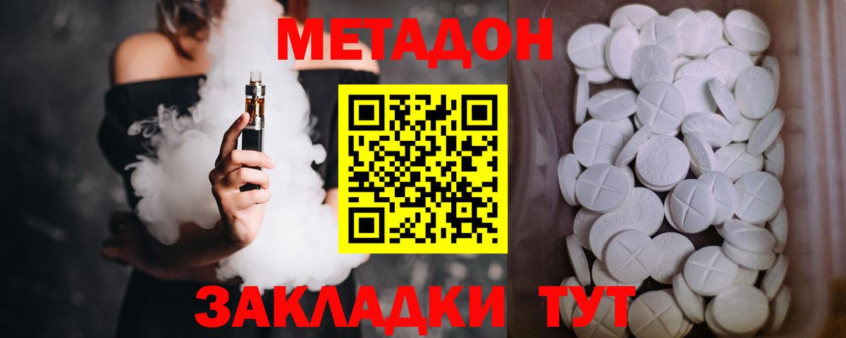 МЕТАДОН белоснежный  МЕТАДОН кристалл  Великий Устюг  Вход с VPN 