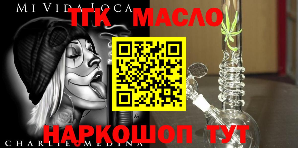 ТГК гашишное масло Великий Устюг